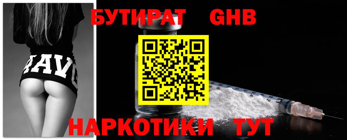 БУТИРАТ бутандиол Сертолово