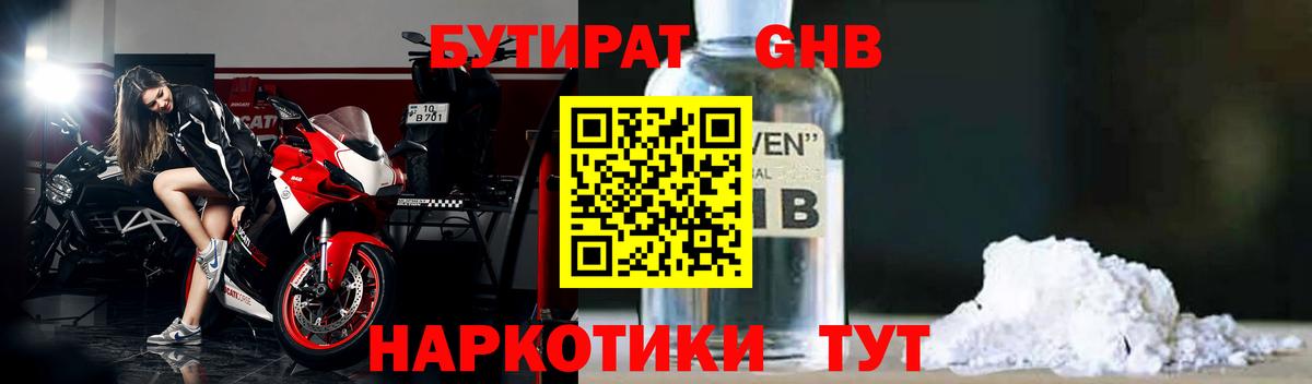 БУТИРАТ  БУТИРАТ бутик  Вход с VPN  Сертолово 