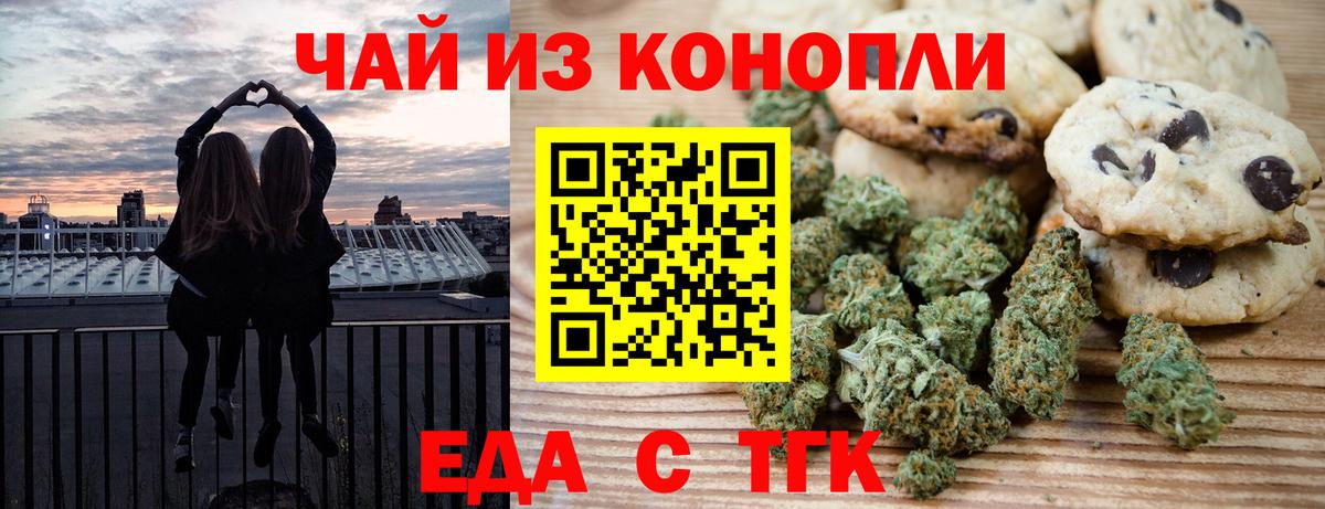 Печенье с ТГК конопля Сертолово