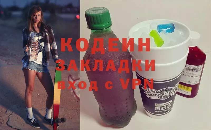 магазин продажи наркотиков  Сертолово  Кодеиновый сироп Lean Purple Drank 