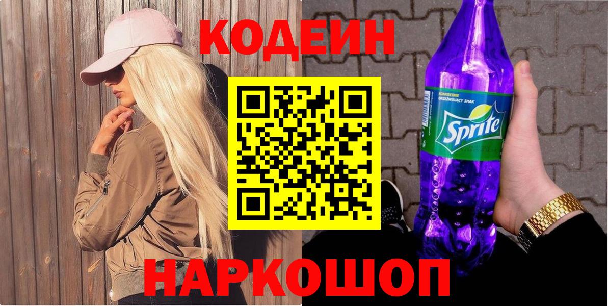 Codein Purple Drank Сертолово
