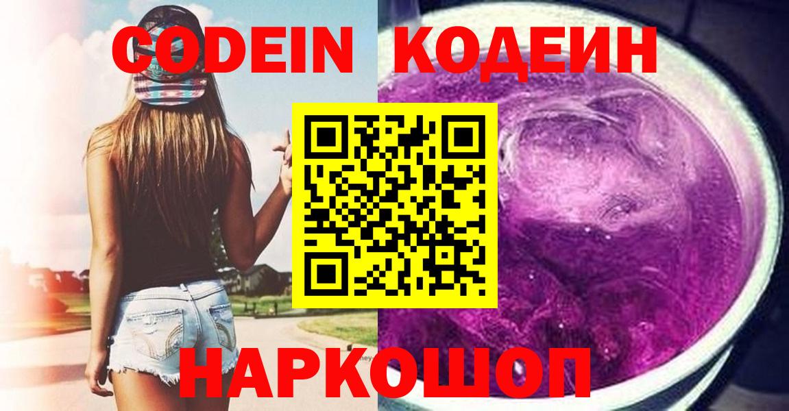 Кодеиновый сироп Lean напиток Lean (лин)  Кодеиновый сироп Lean Purple Drank  Вход с VPN  Сертолово 