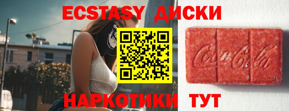 Экстази диски Сертолово