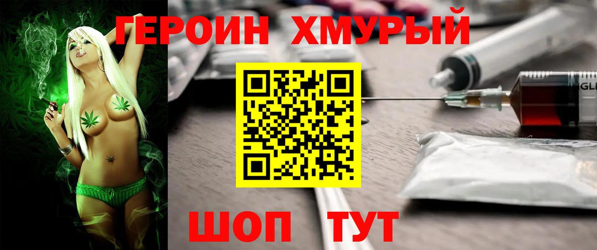 Героин хмурый Сертолово
