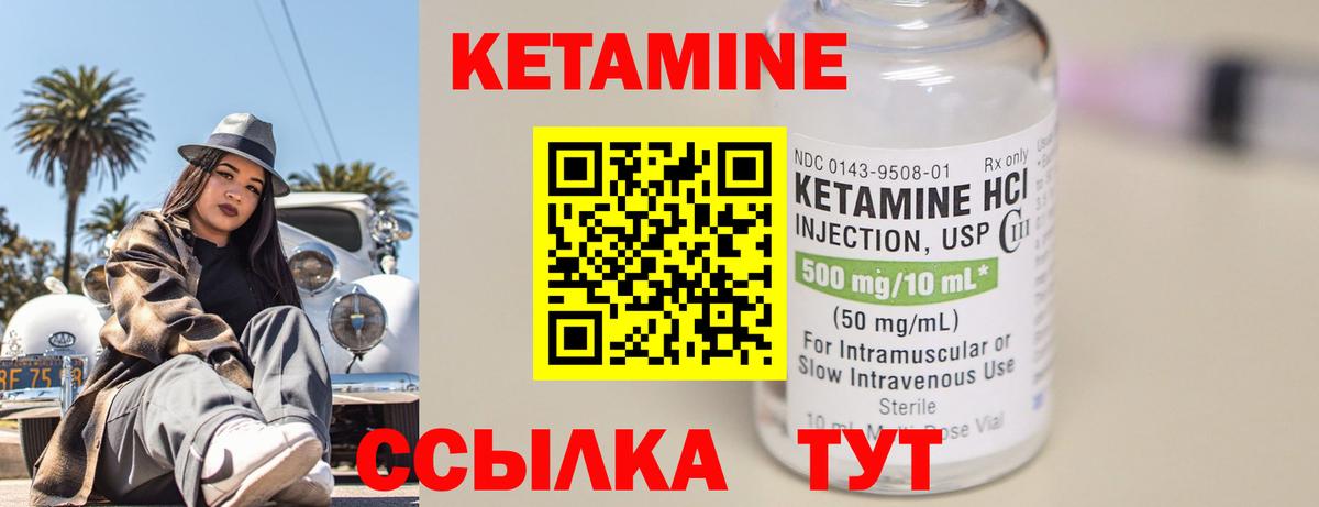 Кетамин VHQ Сертолово