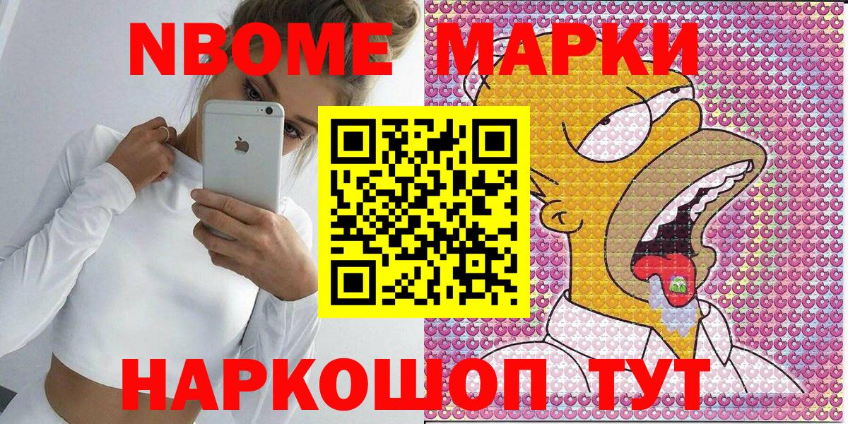 Наркотические марки 1,8мг Сертолово